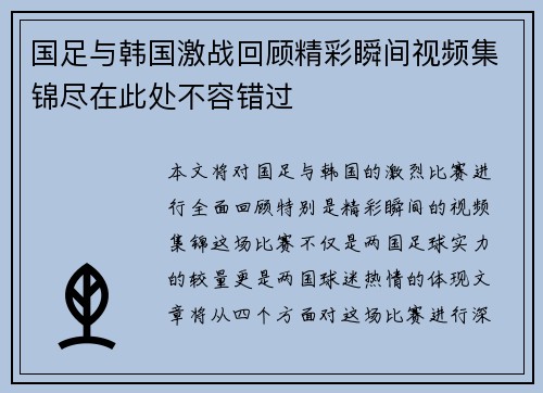 国足与韩国激战回顾精彩瞬间视频集锦尽在此处不容错过