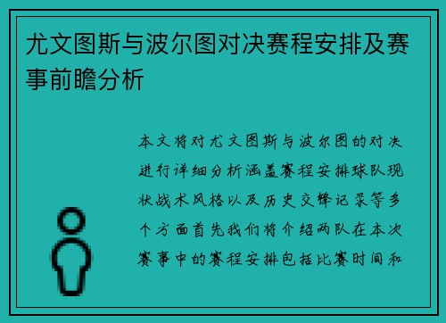 尤文图斯与波尔图对决赛程安排及赛事前瞻分析