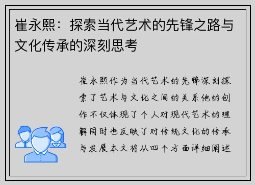 崔永熙：探索当代艺术的先锋之路与文化传承的深刻思考