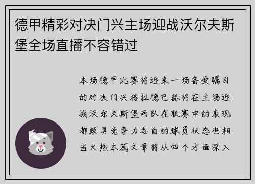 德甲精彩对决门兴主场迎战沃尔夫斯堡全场直播不容错过